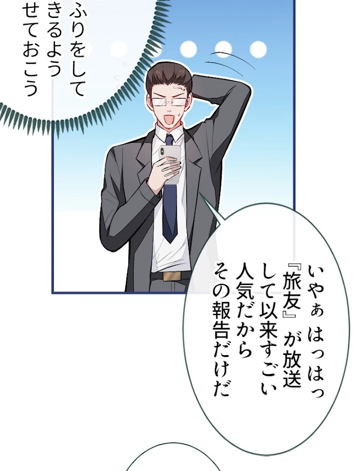 推しを拒んだらトレンド入りしました 70話 - 5