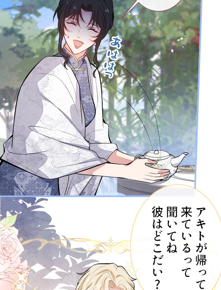 推しを拒んだらトレンド入りしました 74話 - 18