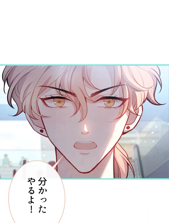 推しを拒んだらトレンド入りしました 69話 - 2