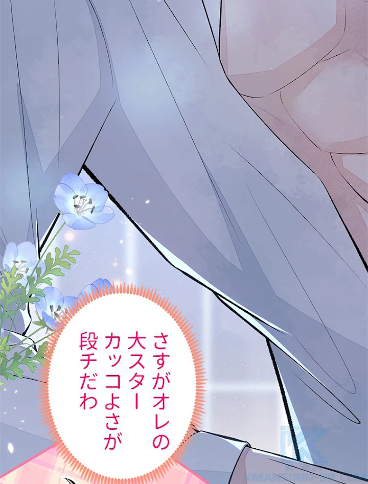 推しを拒んだらトレンド入りしました 83話 - 58