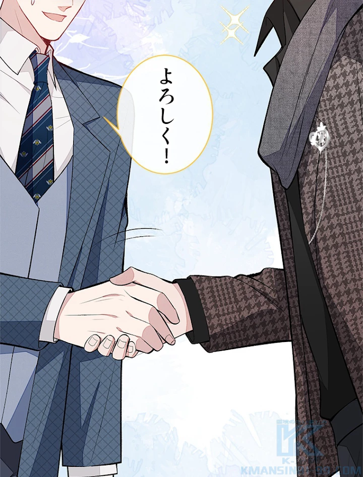 推しを拒んだらトレンド入りしました 76話 - 22