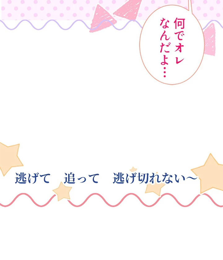 推しを拒んだらトレンド入りしました 84話 - 59