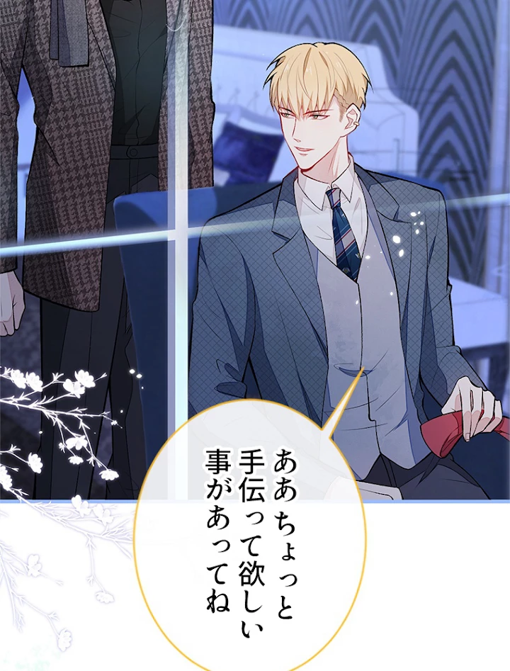 推しを拒んだらトレンド入りしました 78話 - 32