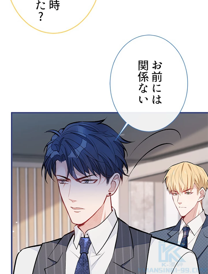 推しを拒んだらトレンド入りしました 75話 - 22