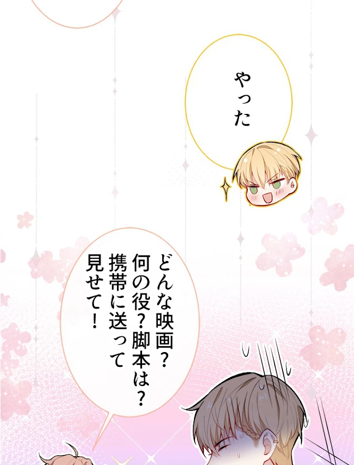 推しを拒んだらトレンド入りしました 69話 - 3