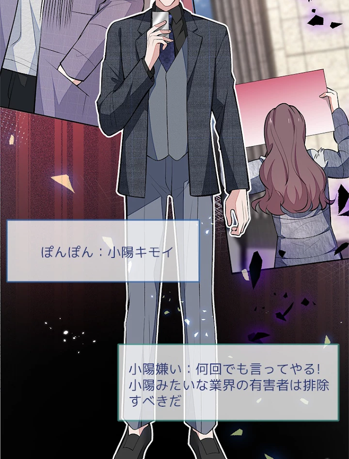 推しを拒んだらトレンド入りしました 71話 - 9