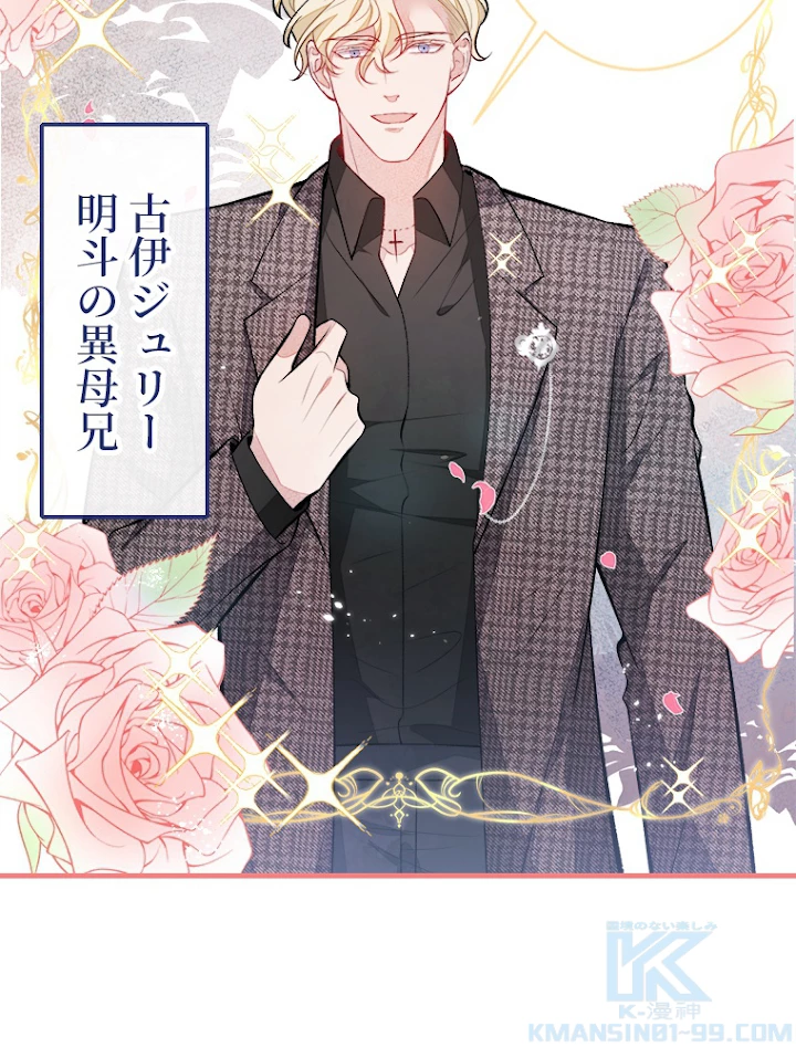 推しを拒んだらトレンド入りしました 74話 - 19