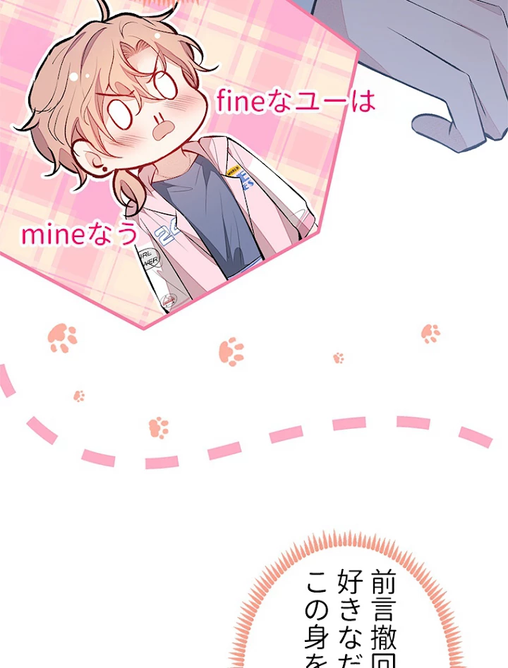 推しを拒んだらトレンド入りしました 83話 - 59