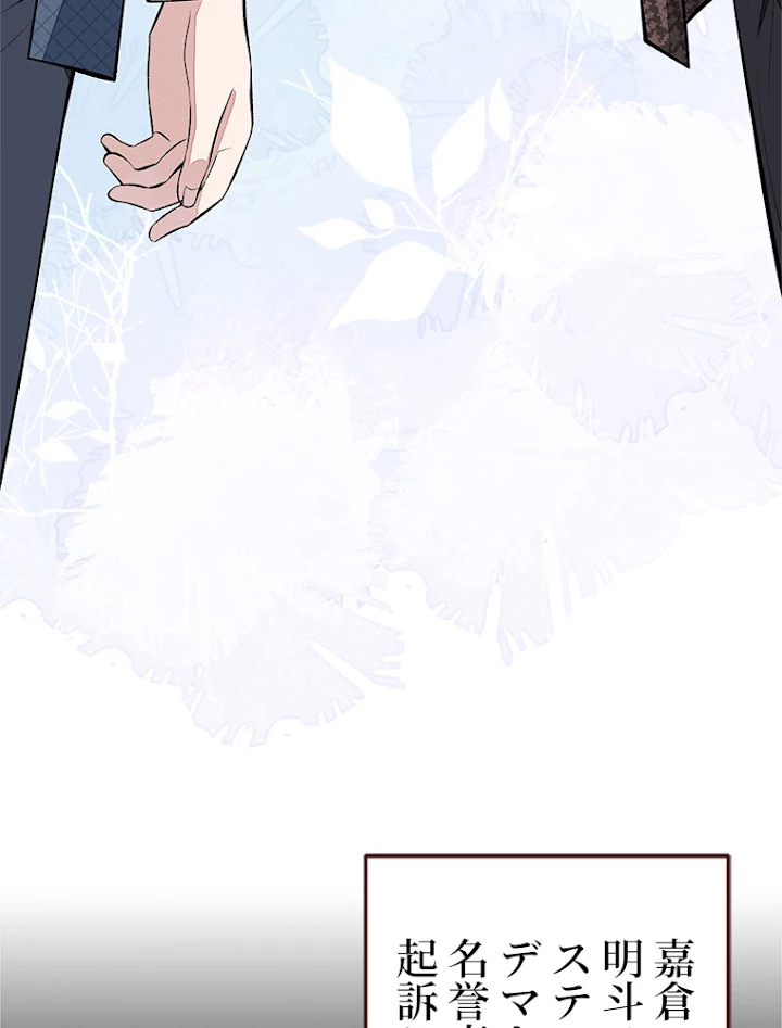 推しを拒んだらトレンド入りしました 76話 - 23