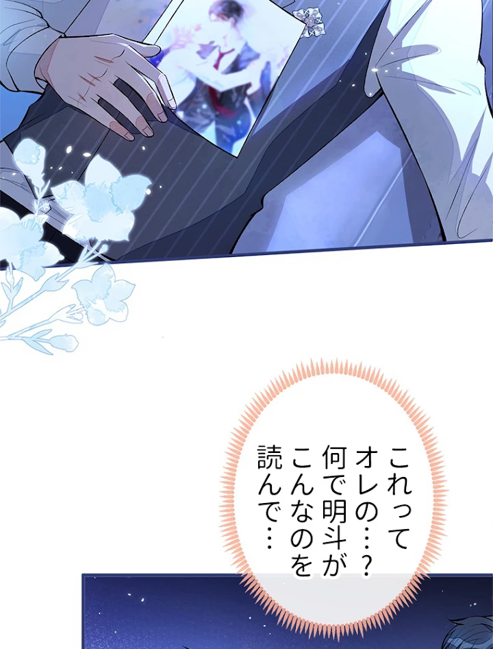 推しを拒んだらトレンド入りしました 79話 - 48