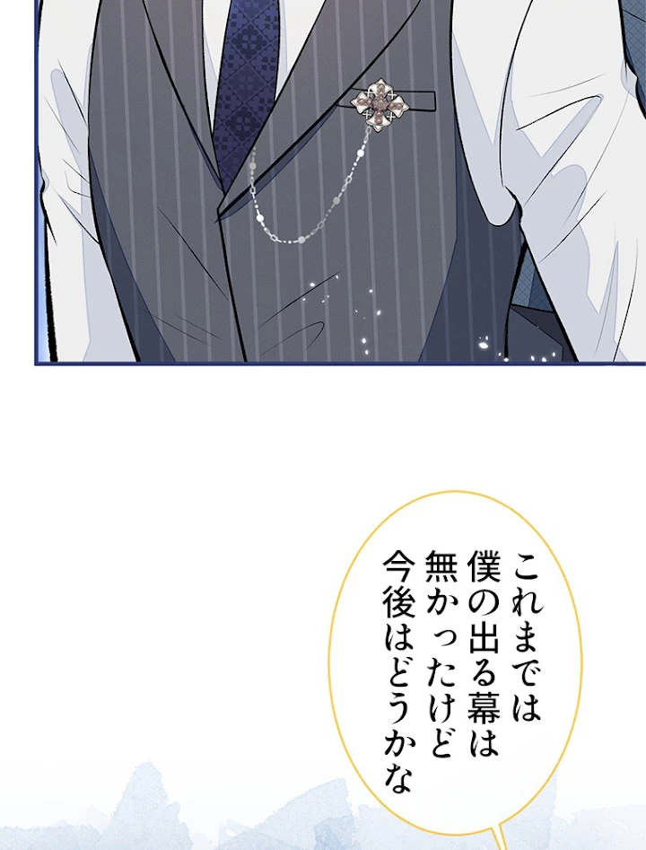 推しを拒んだらトレンド入りしました 75話 - 23