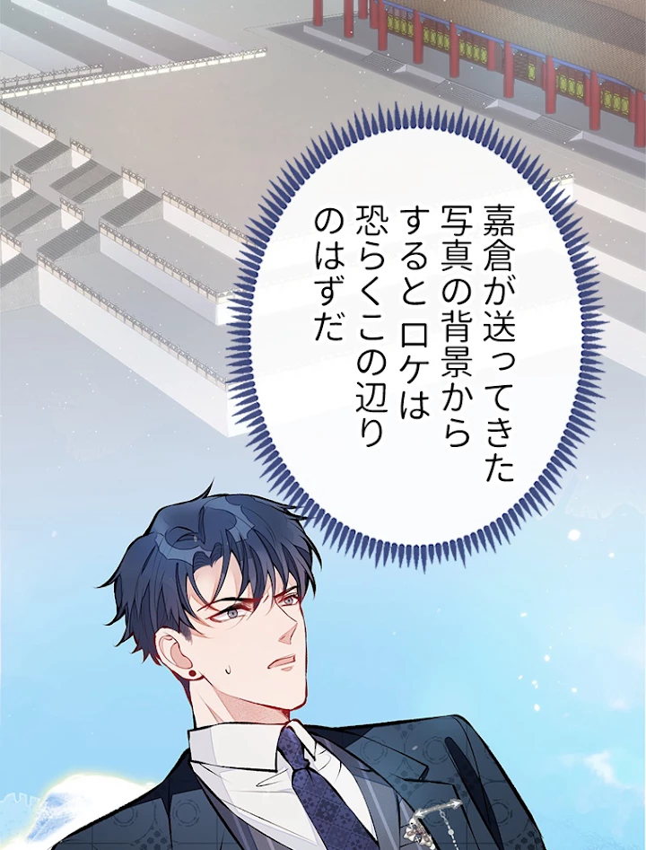 推しを拒んだらトレンド入りしました 77話 - 26