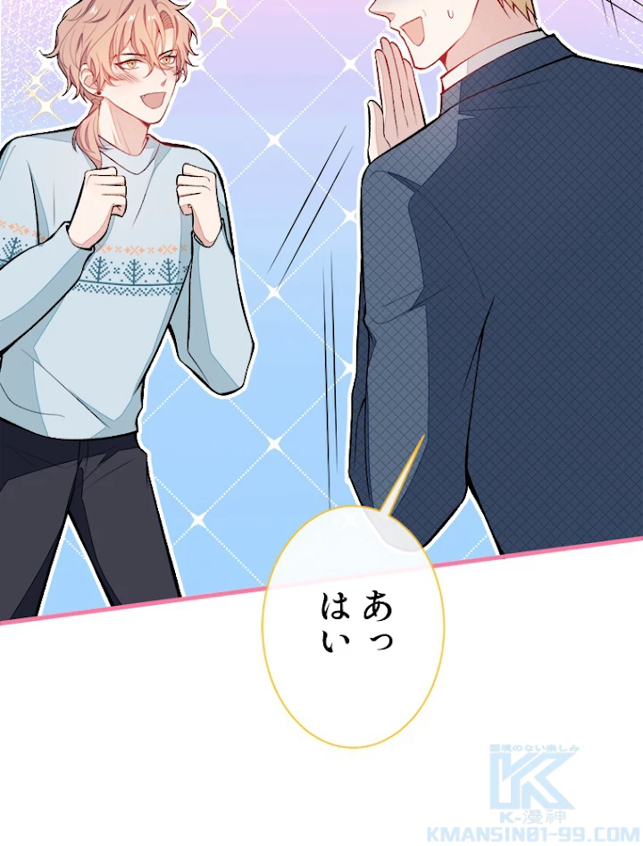 推しを拒んだらトレンド入りしました 69話 - 4