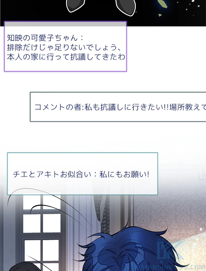 推しを拒んだらトレンド入りしました 71話 - 10