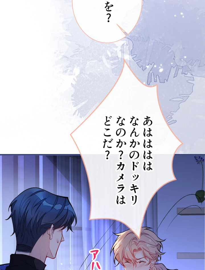 推しを拒んだらトレンド入りしました 73話 - 18