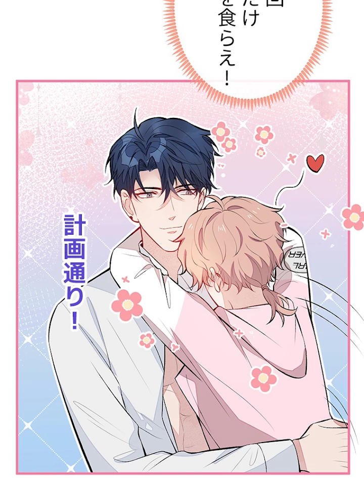 推しを拒んだらトレンド入りしました 83話 - 60