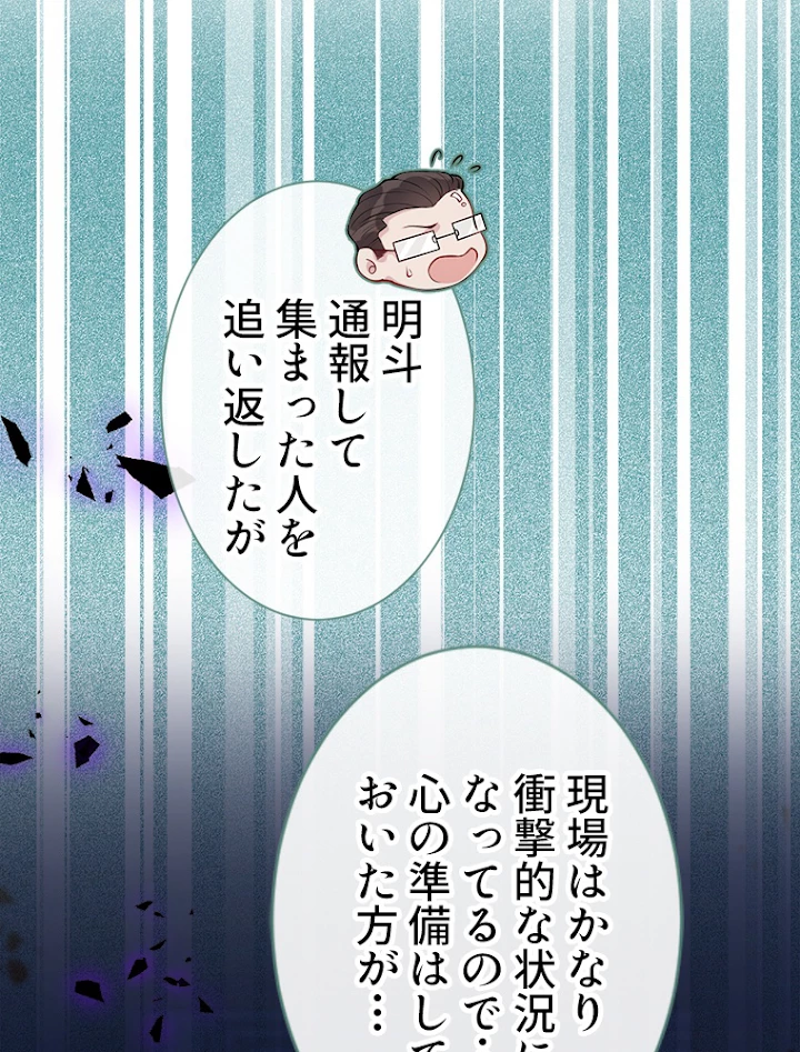 推しを拒んだらトレンド入りしました 72話 - 15