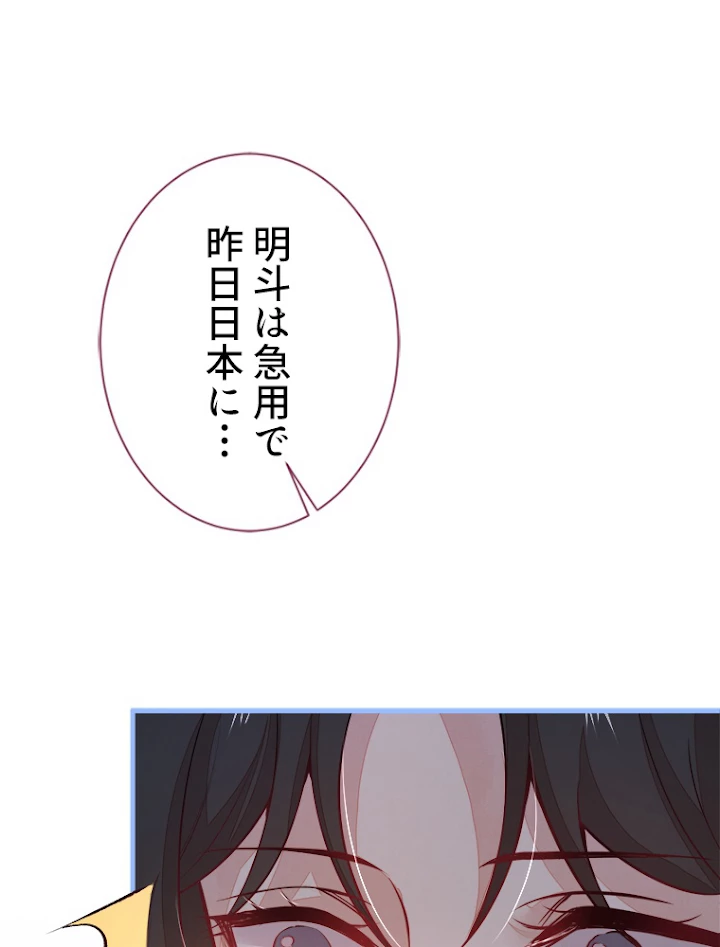 推しを拒んだらトレンド入りしました 74話 - 20