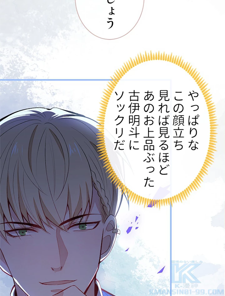 推しを拒んだらトレンド入りしました 78話 - 34