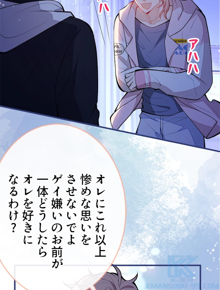 推しを拒んだらトレンド入りしました 73話 - 19