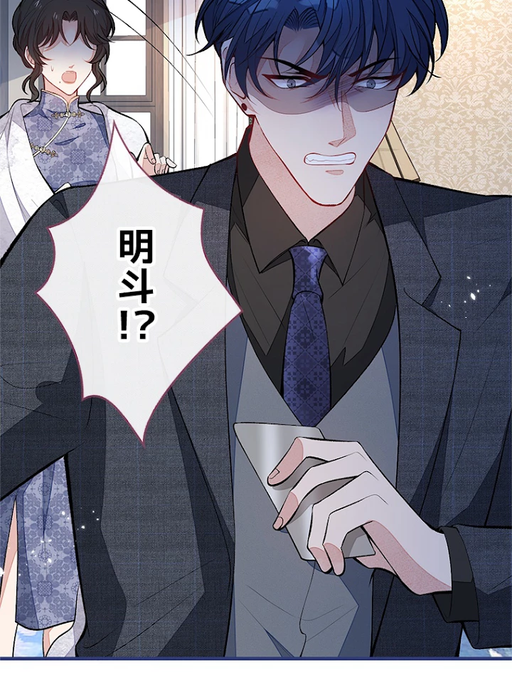 推しを拒んだらトレンド入りしました 71話 - 11