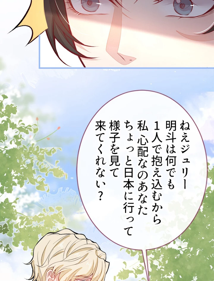 推しを拒んだらトレンド入りしました 74話 - 21