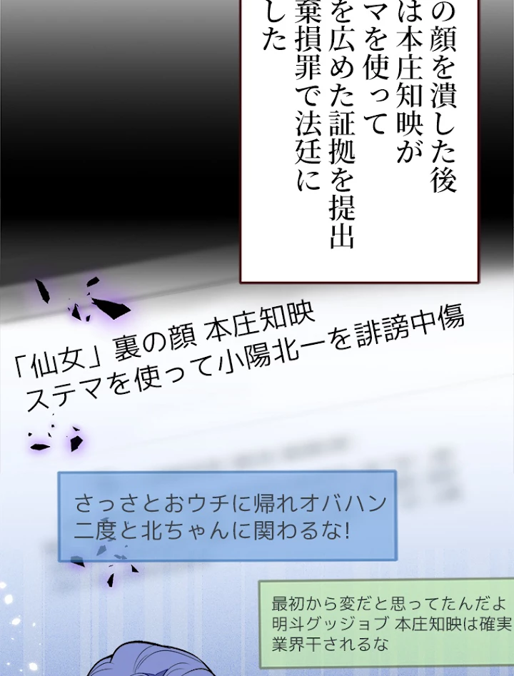 推しを拒んだらトレンド入りしました 76話 - 24