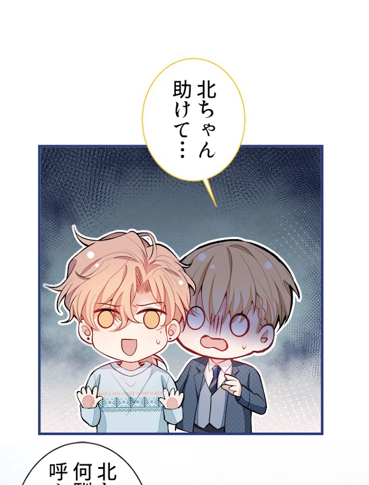 推しを拒んだらトレンド入りしました 68話 - 2