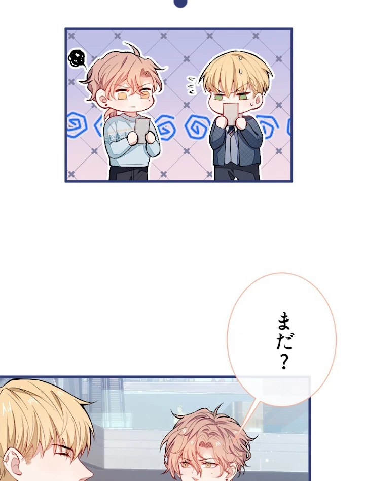 推しを拒んだらトレンド入りしました 69話 - 6