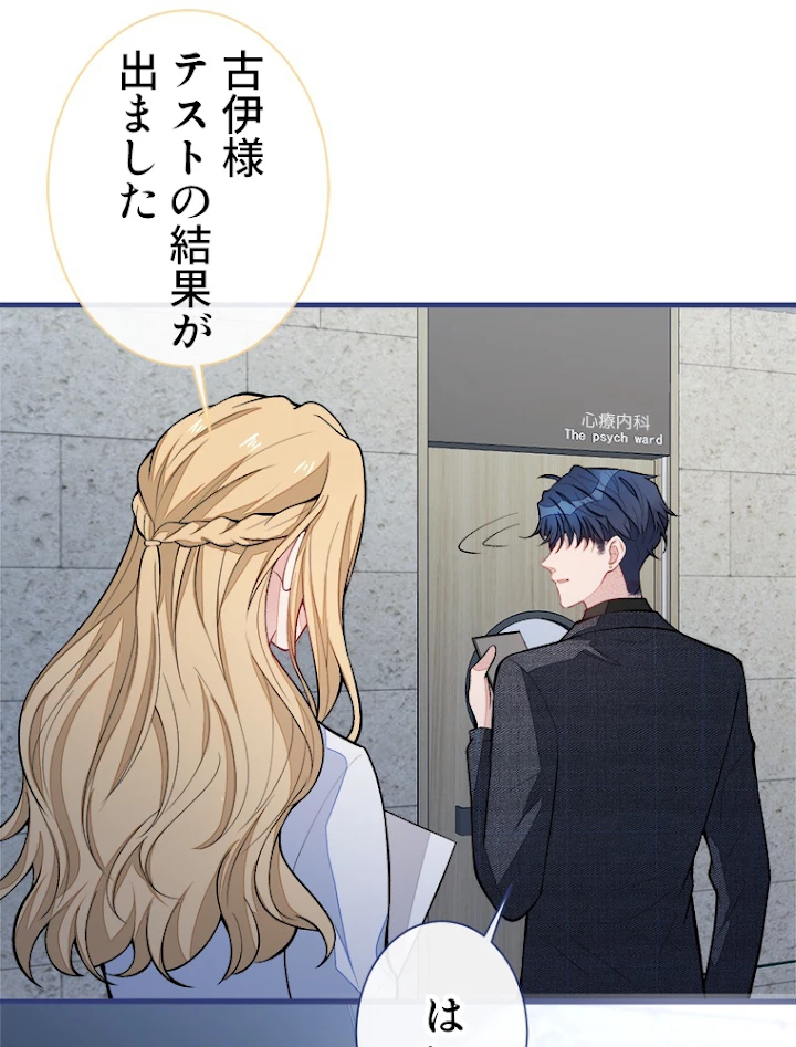 推しを拒んだらトレンド入りしました 70話 - 9