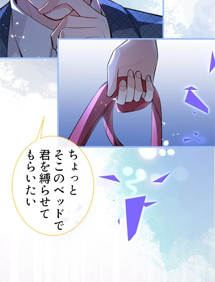 推しを拒んだらトレンド入りしました 78話 - 35