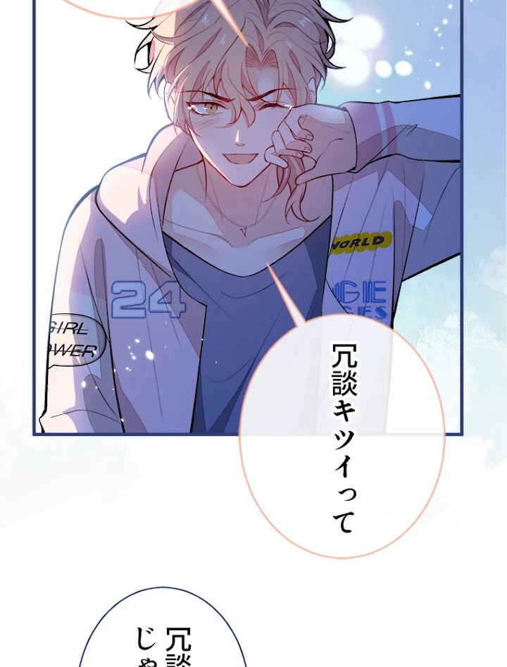 推しを拒んだらトレンド入りしました 73話 - 20