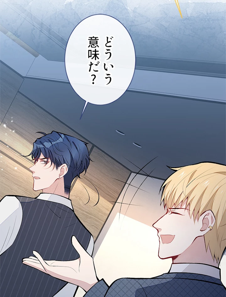 推しを拒んだらトレンド入りしました 75話 - 24