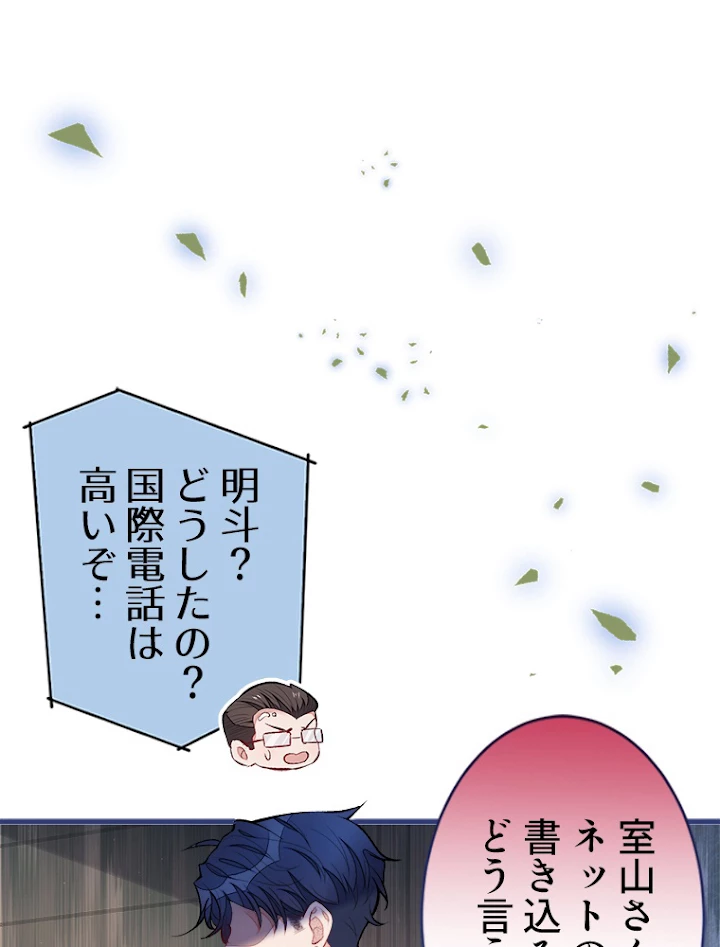 推しを拒んだらトレンド入りしました 71話 - 12