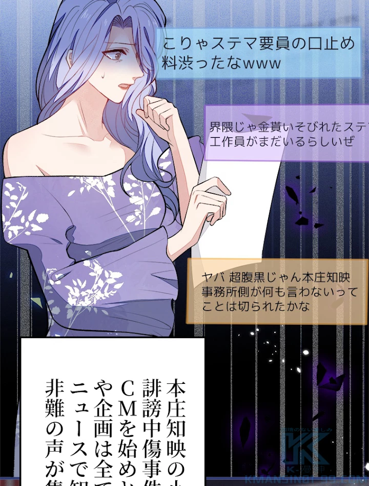 推しを拒んだらトレンド入りしました 76話 - 25