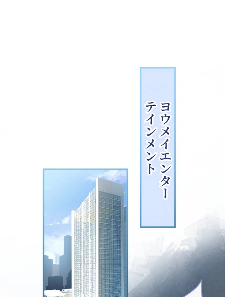 推しを拒んだらトレンド入りしました 67話 - 2