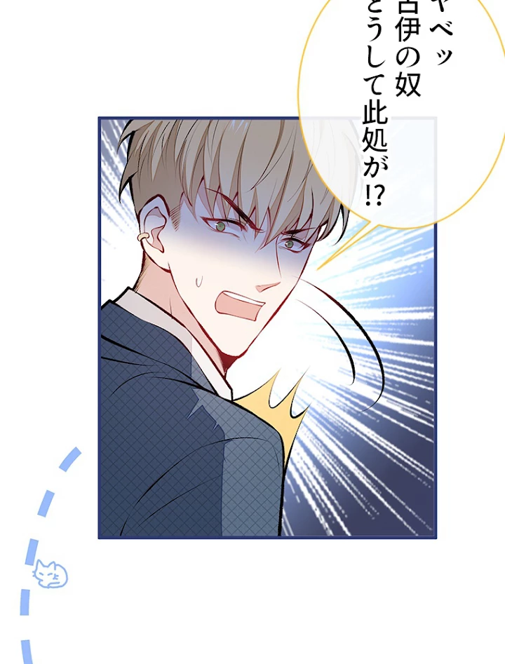 推しを拒んだらトレンド入りしました 77話 - 29