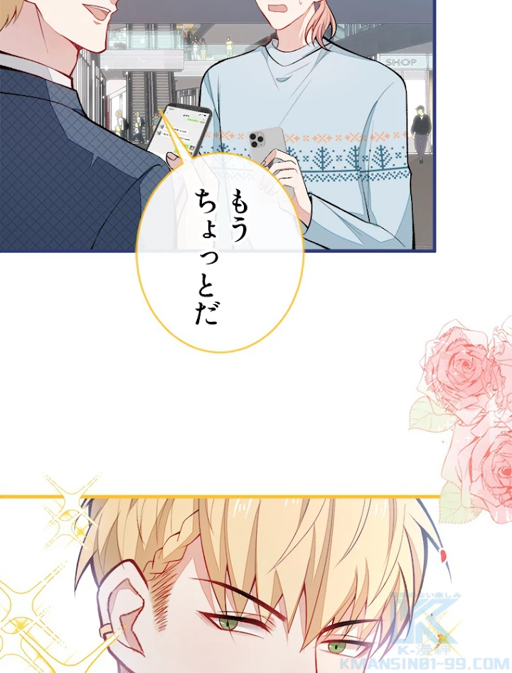 推しを拒んだらトレンド入りしました 69話 - 7