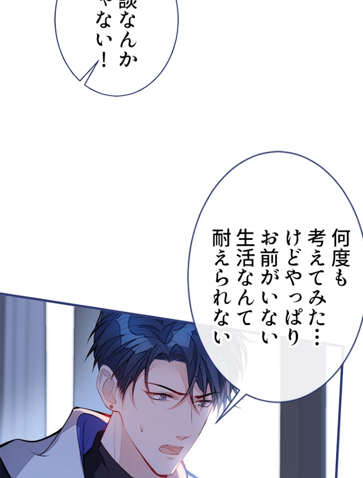 推しを拒んだらトレンド入りしました 73話 - 21