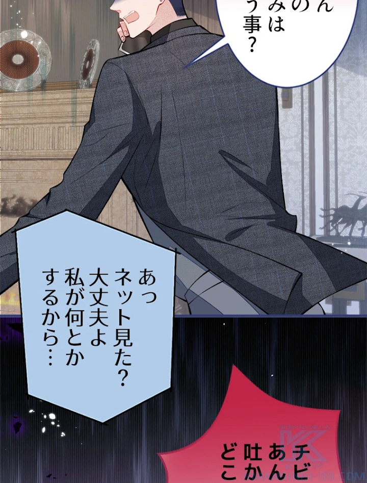 推しを拒んだらトレンド入りしました 71話 - 13