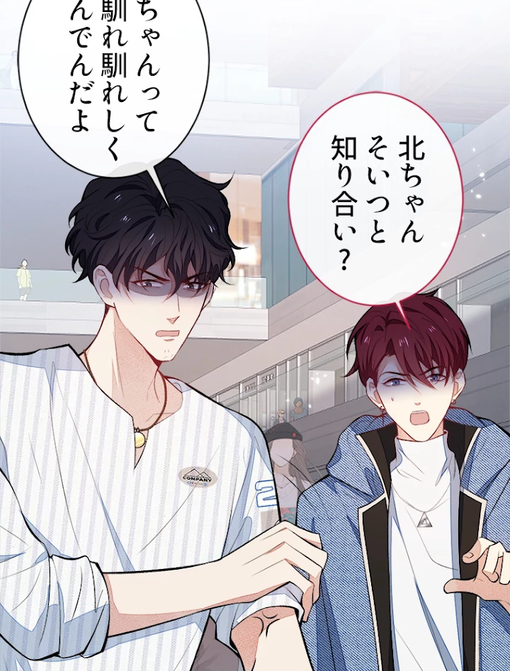 推しを拒んだらトレンド入りしました 68話 - 3