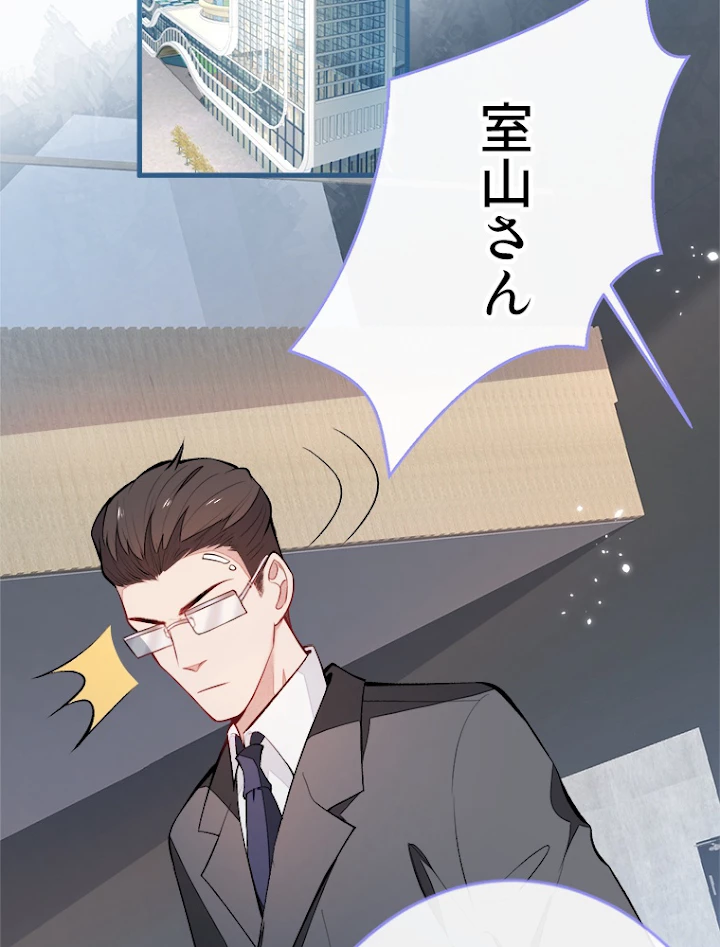 推しを拒んだらトレンド入りしました 67話 - 3