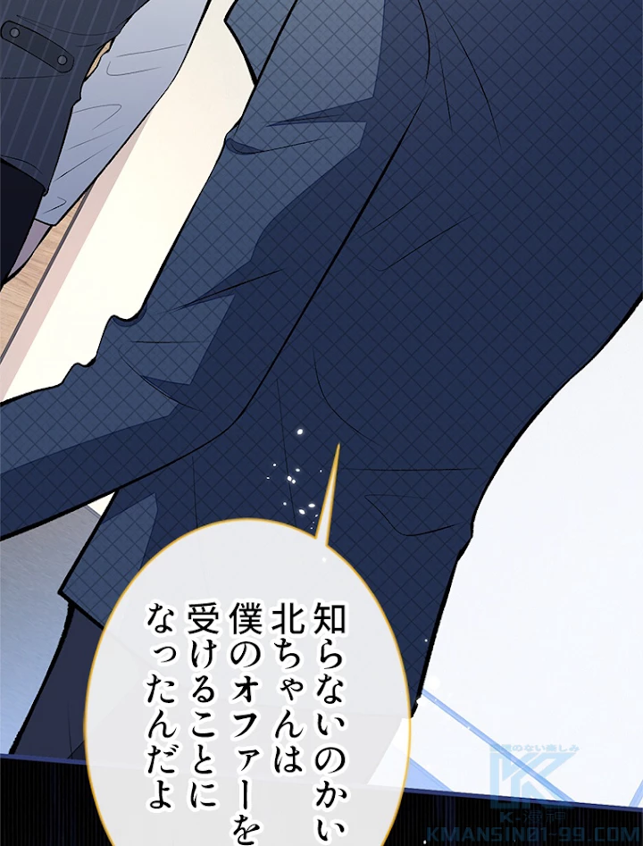 推しを拒んだらトレンド入りしました 75話 - 25