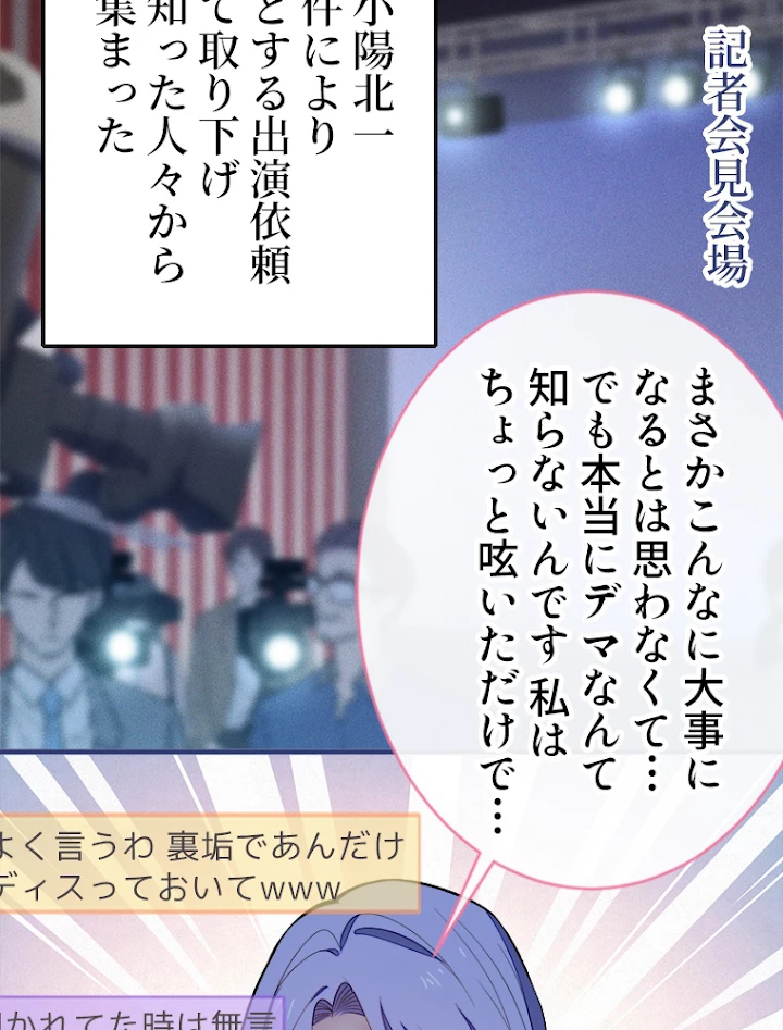 推しを拒んだらトレンド入りしました 76話 - 26