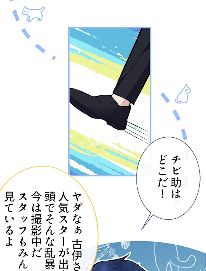 推しを拒んだらトレンド入りしました 77話 - 30