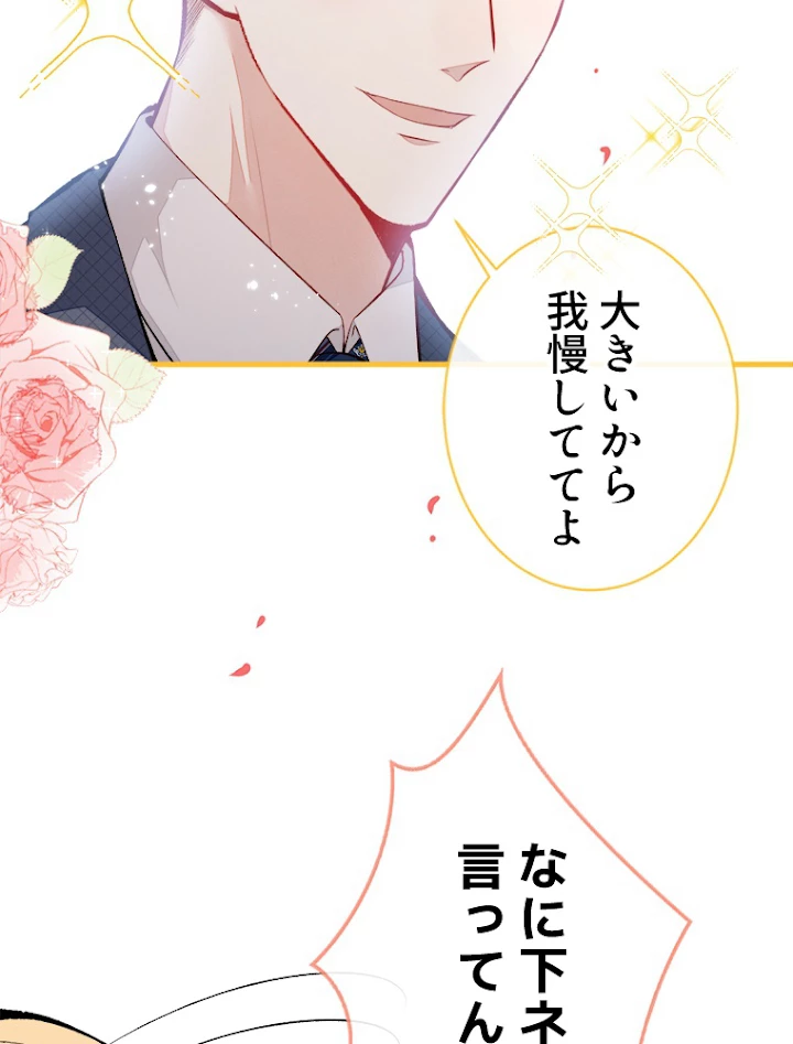 推しを拒んだらトレンド入りしました 69話 - 8