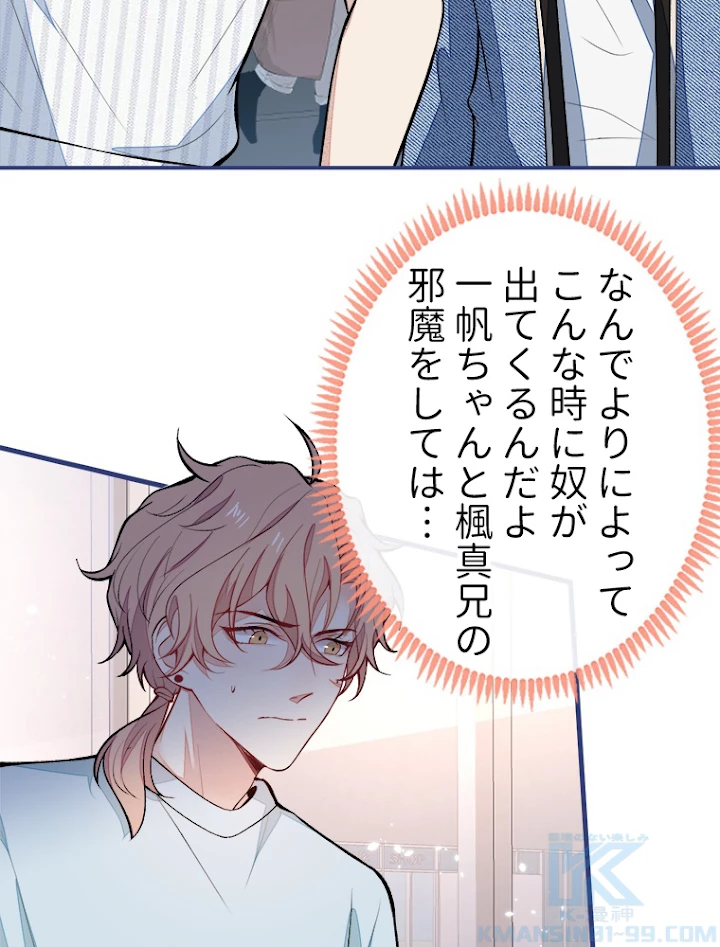 推しを拒んだらトレンド入りしました 68話 - 4