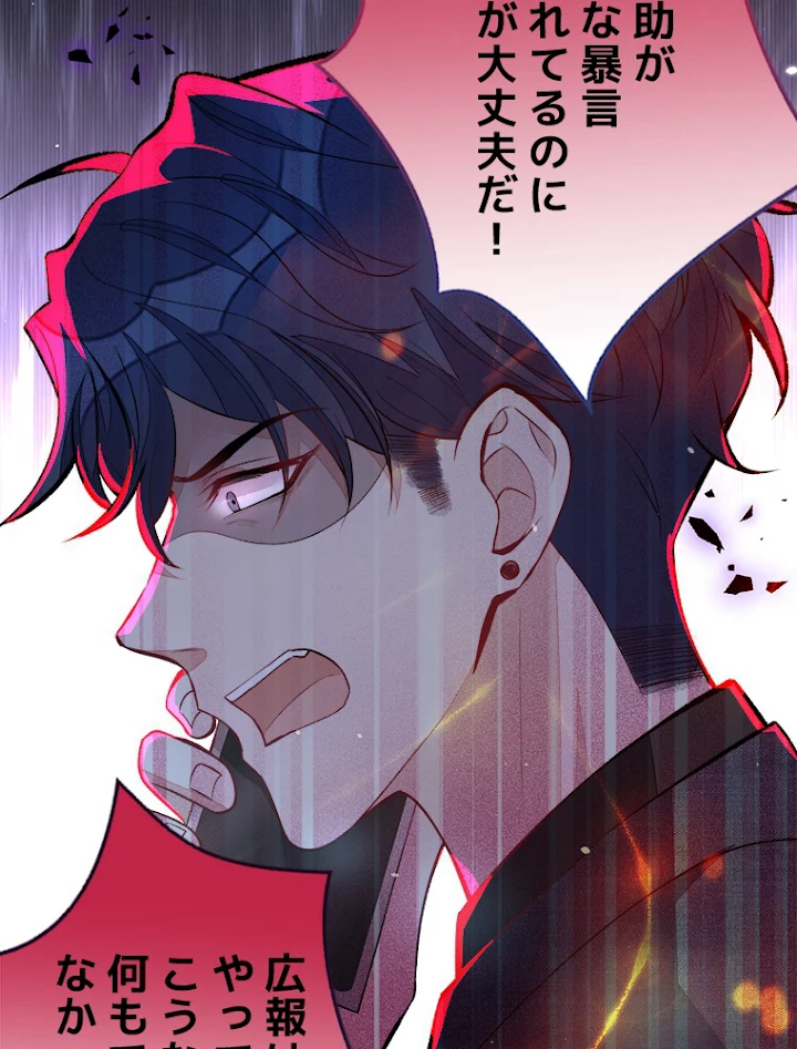 推しを拒んだらトレンド入りしました 71話 - 14