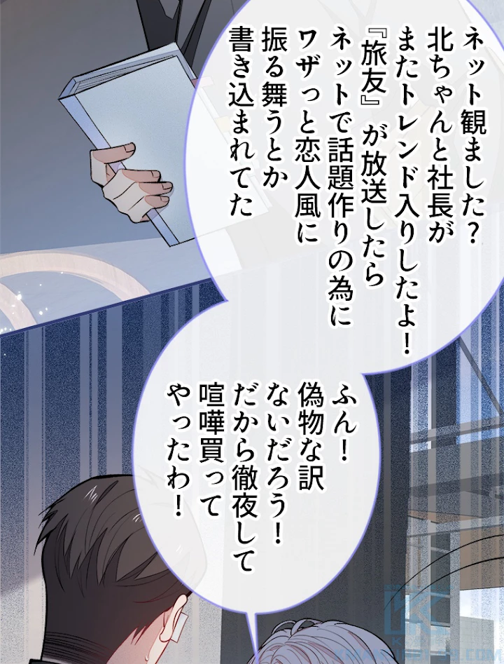 推しを拒んだらトレンド入りしました 67話 - 4