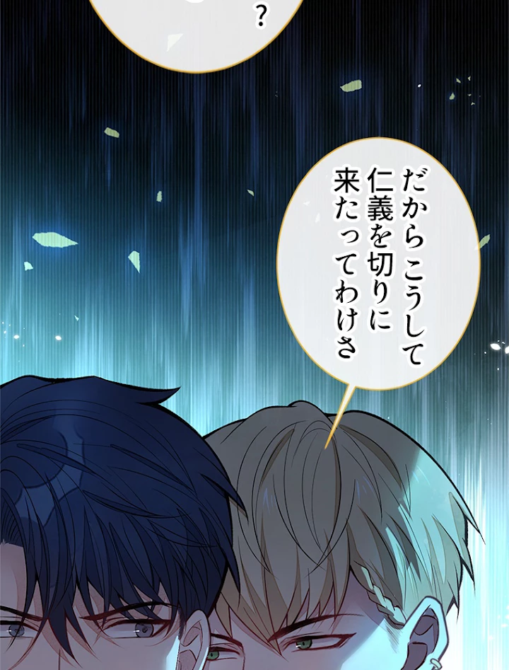 推しを拒んだらトレンド入りしました 75話 - 26